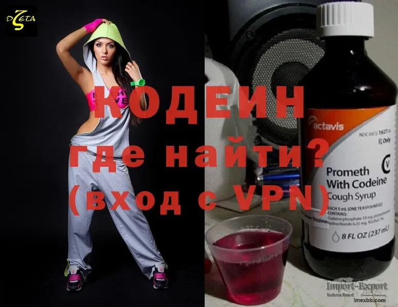 Кодеин Purple Drank  как найти   Зуевка 